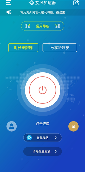 xf5.cc旋风加速android下载效果预览图